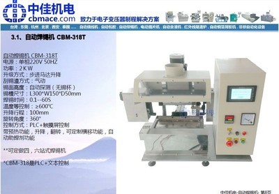 【自動焊錫機CBM-318T,新產品PLC+觸摸屏控制變壓器自動浸錫機】價格,廠家,圖片,其他電子產品制造設備,東莞市勤誠自動化設備-
